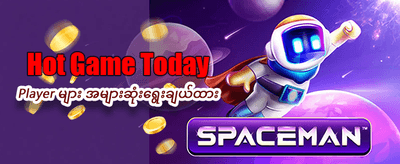 အကောင်းဆုံး ဂိမ်းများကို ဆော့ကစားပါ