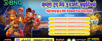 နေ့စဉ် အပိုဆုလာဘ်များ ရယူပါ