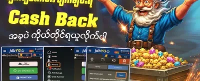 သူငယ်ချင်းမိတ်ဆက်ဘောနပ်စ် promotion image